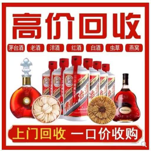 和平镇回收茅台酒烟酒