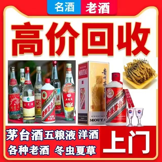 和平镇八十年茅台酒回收上门哪里回收(附近上门回收茅台酒）